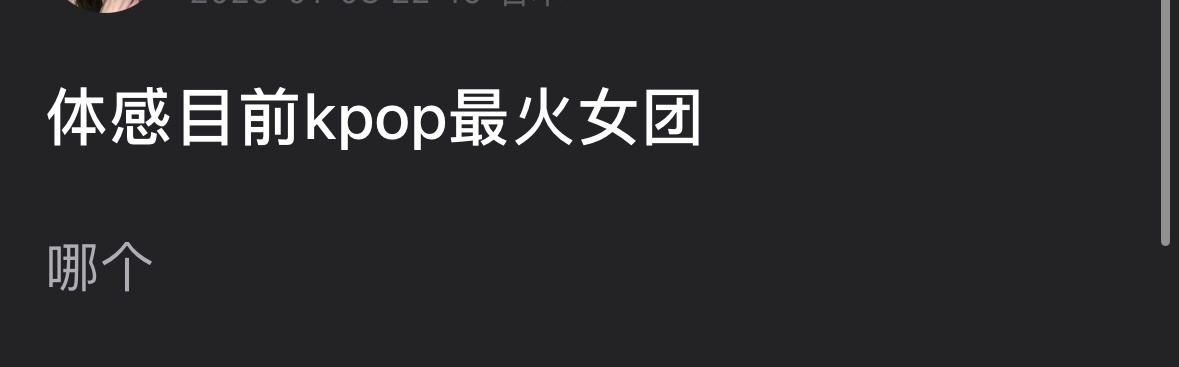 哪个团 