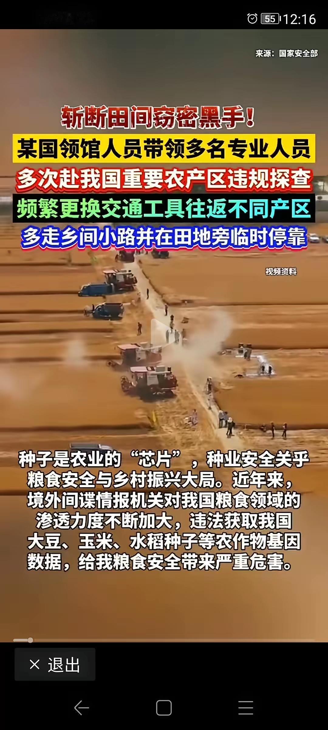 境外敌对势力居然将黑手伸向我们的农业领域，窃取农业数据，粮食种子。中国应该号召全