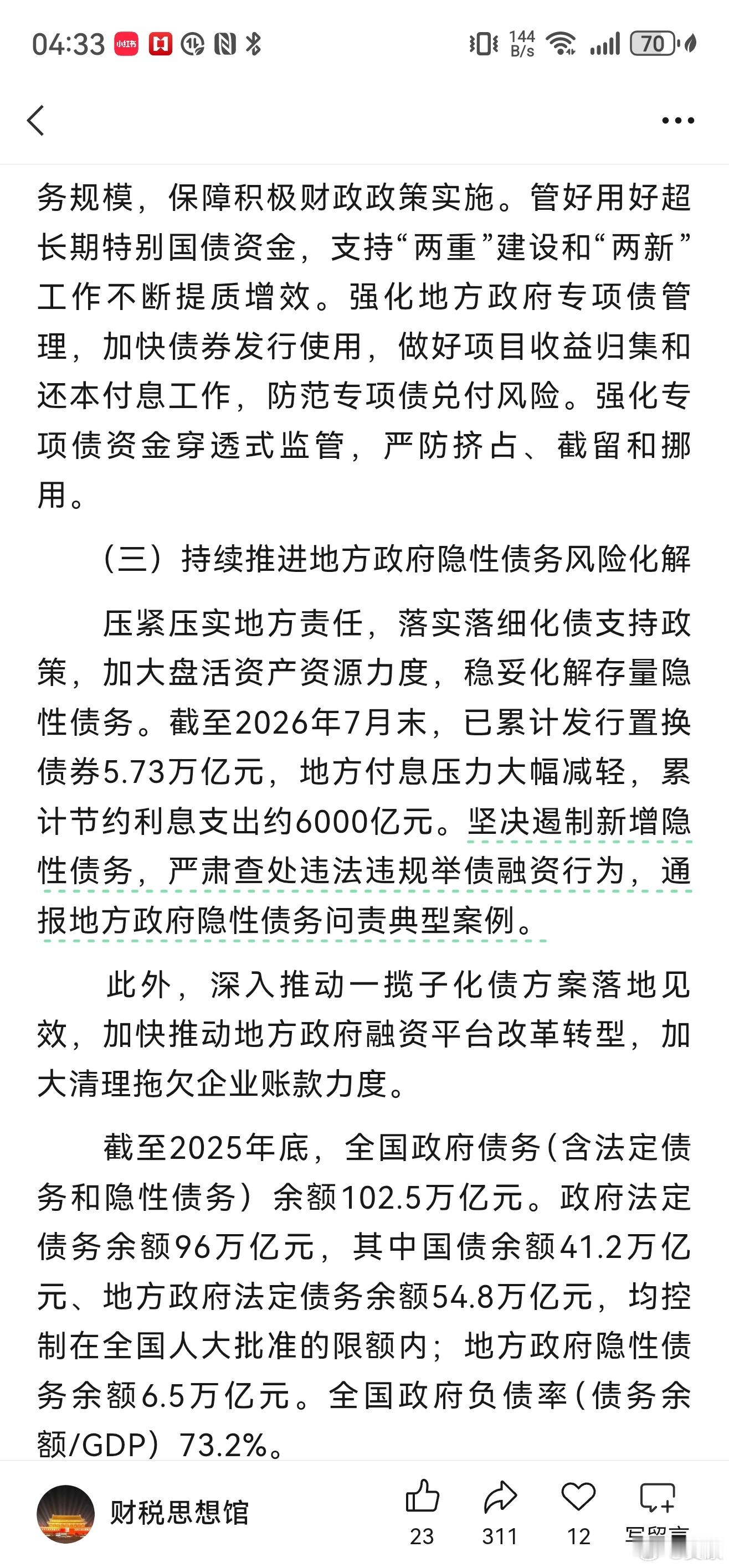 政府债务具体数字 ​​​