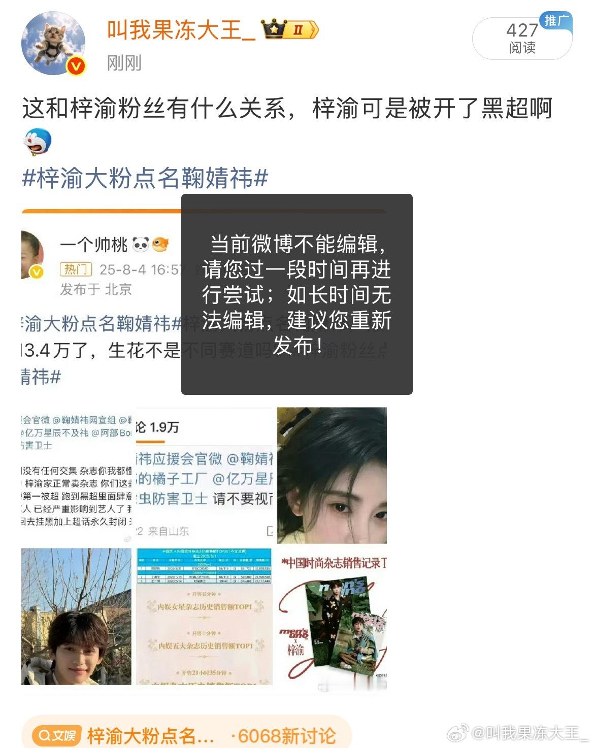 现在的我不敢说话，梓渝你有点惨，当然我也有点惨 梓渝大粉点名鞠婧祎 ​​​