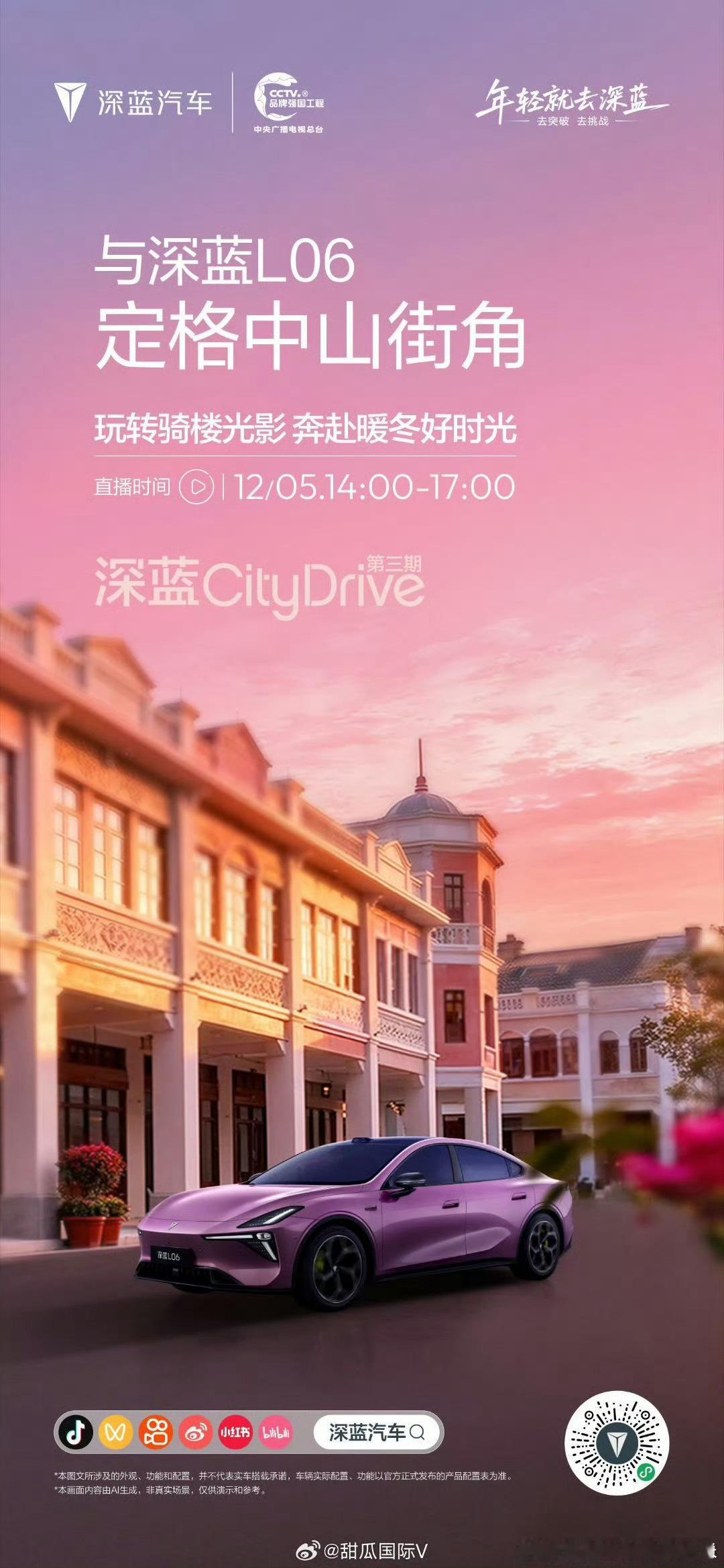 年轻就去深蓝深蓝CityDrive第三期中山・骑楼与美食与深蓝L06，定格中山街