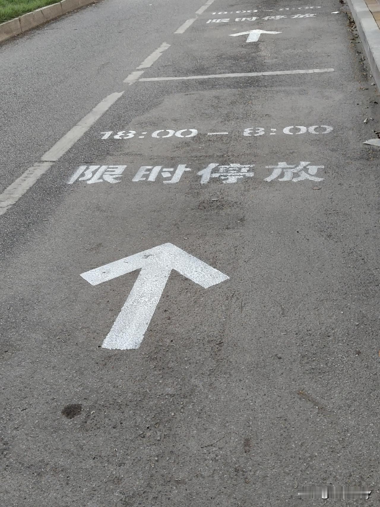 昨天到县城街上转一转，发现，道路两旁的停车位，有了新变化，都规划成了限时停放的临