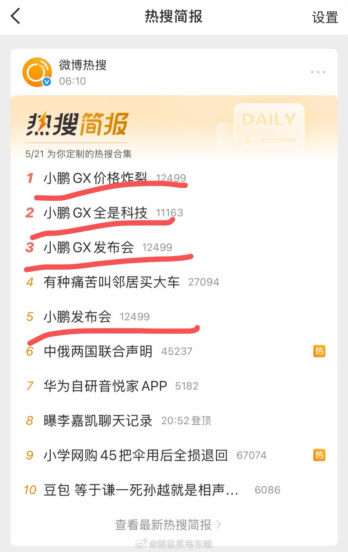 GX热搜霸榜了！邹总买电车啦小鹏gx价格炸裂新科技旗舰小鹏gx上市26.98万元
