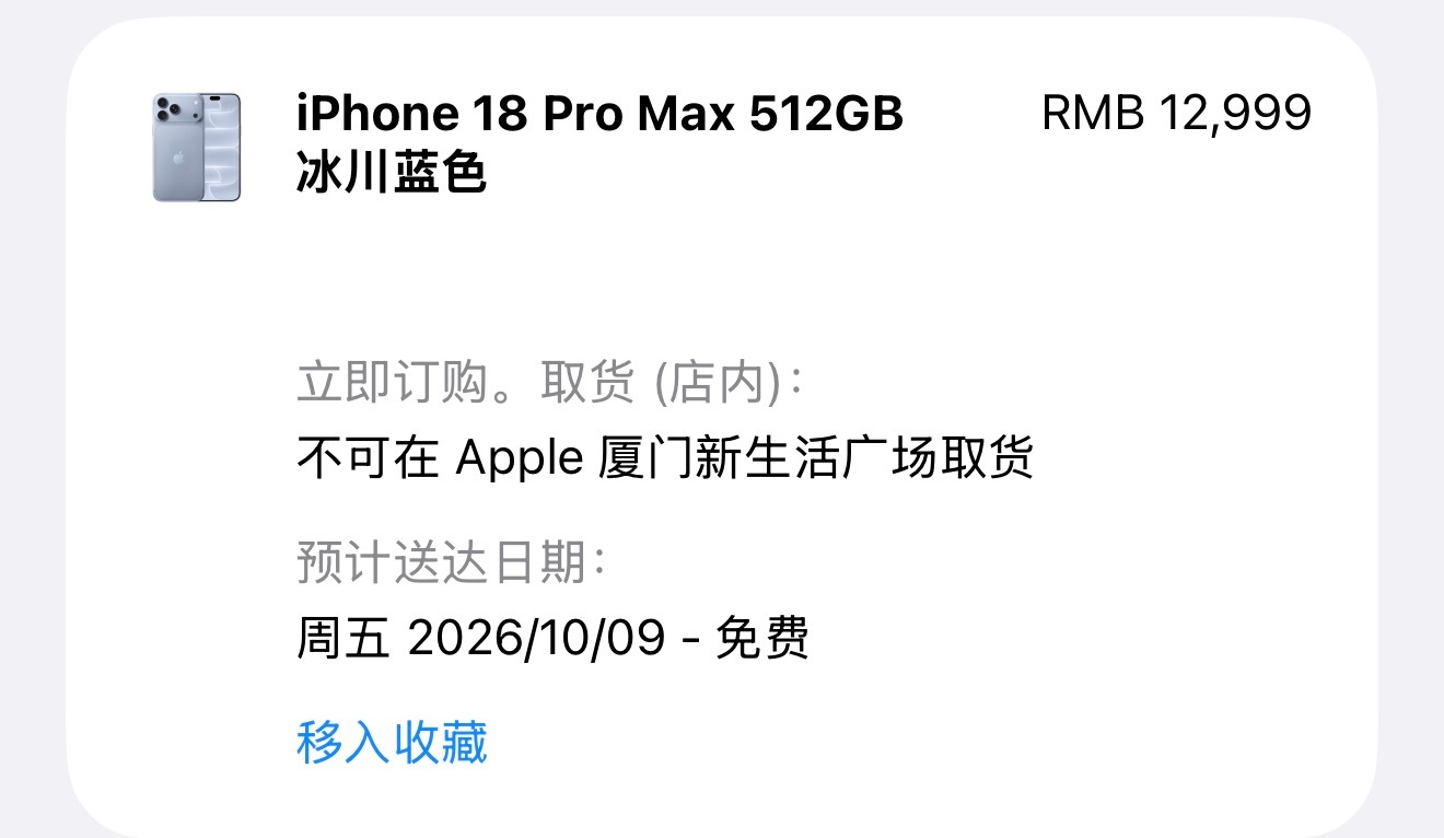 也该让我抢个iPhone18Pro话说今年抢iPhone 确实是比之前来的体验好