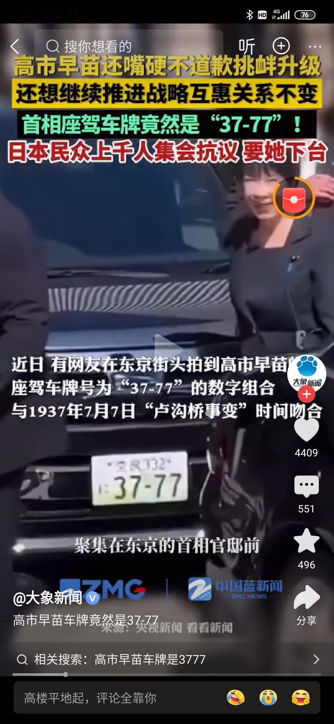 高市早苗的确车牌竟然是37-77的确车牌竟然
这简直是戳中国人的肺管子。这不会是