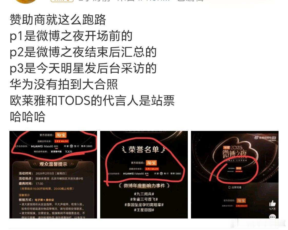 噗，微博之夜赞助商连夜跑路了？常看常新，微博之夜乐子吃不完了… 