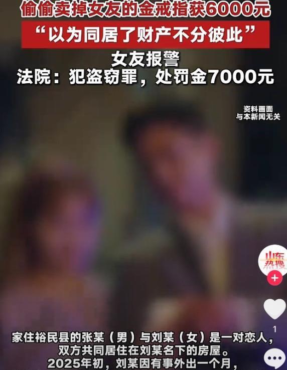 新疆男子张某，跟女友同居期间偷了人家金戒指卖了6000块给母亲看病，被抓后还理直