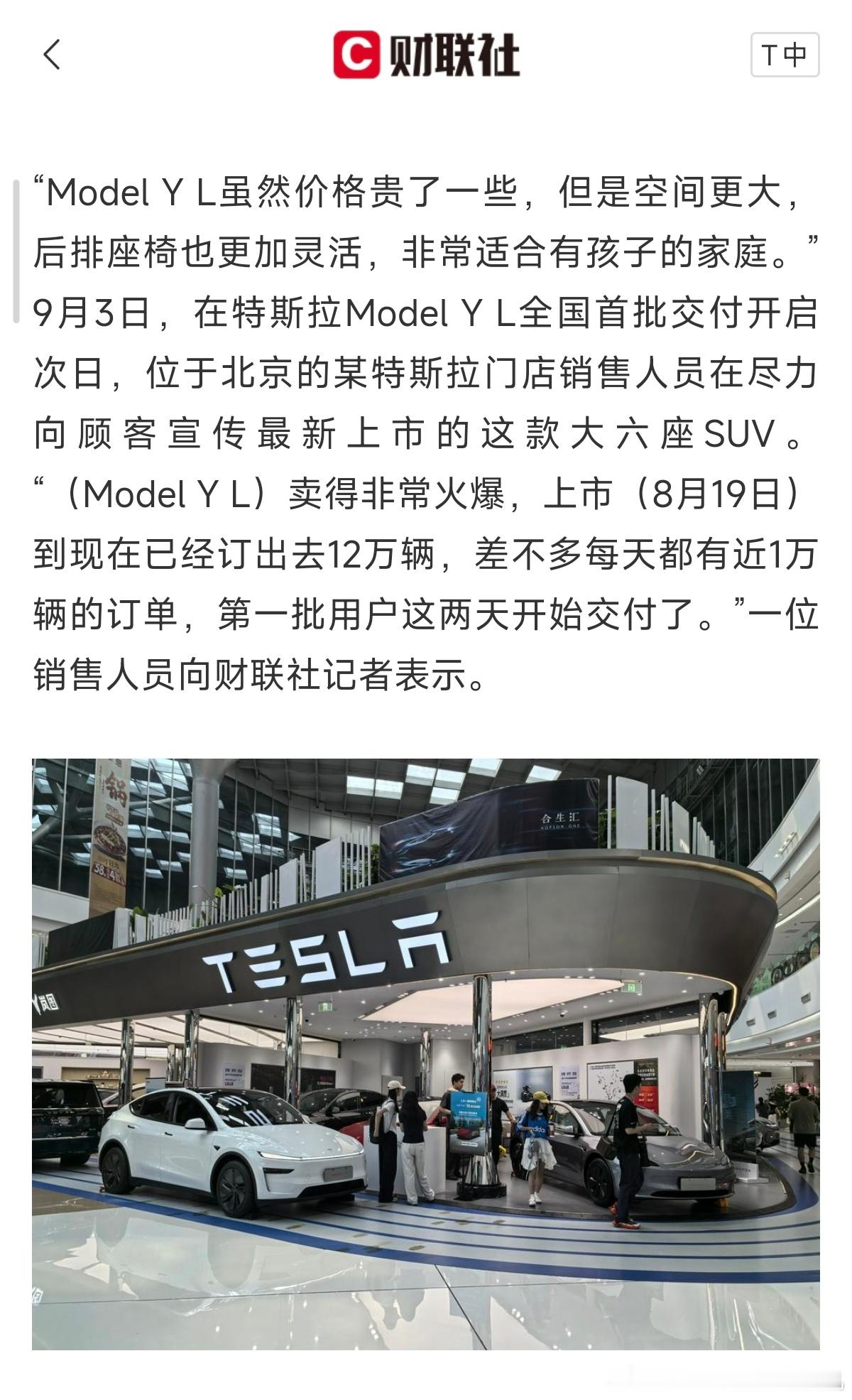 8月19日到9月3日，17天订单下了12万台。很多买特斯拉Model Y L的人