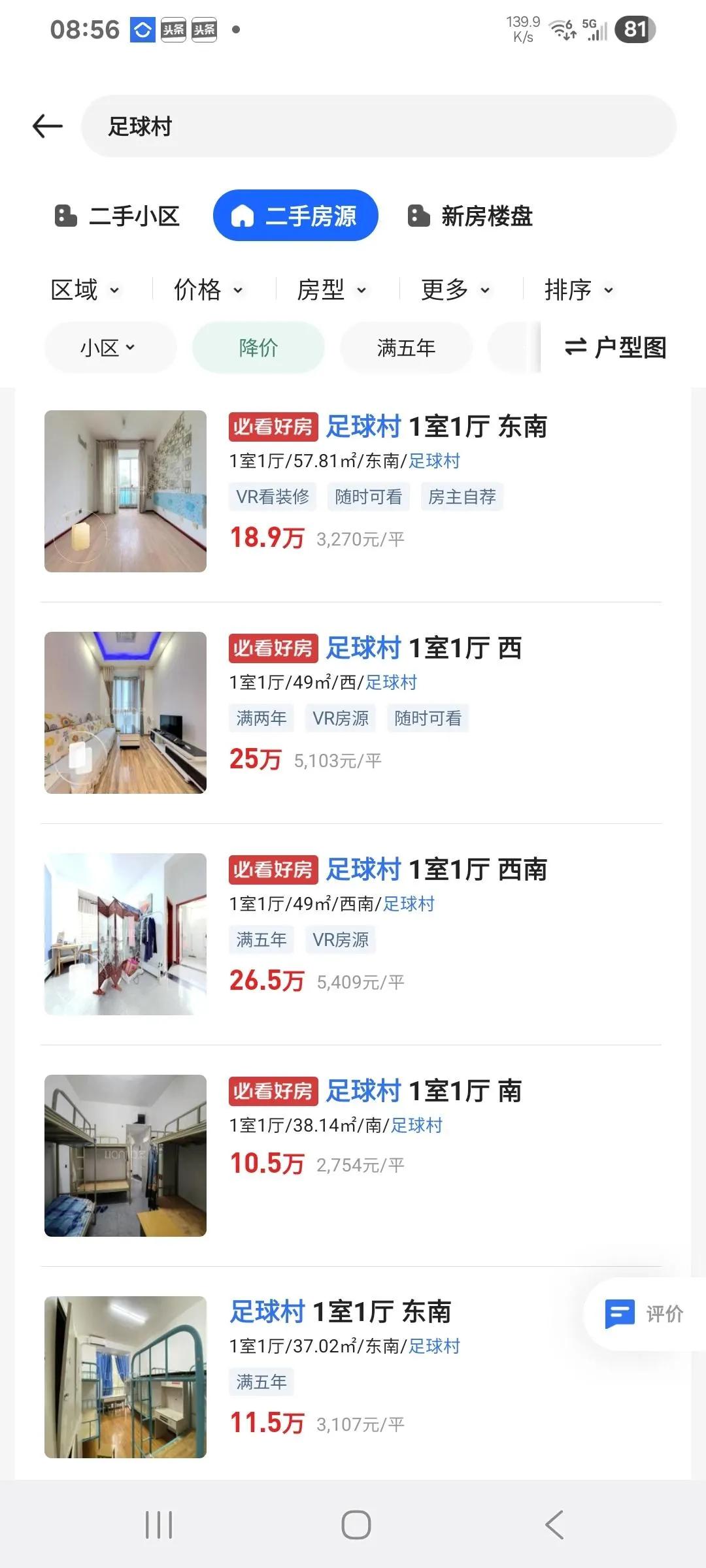 成都市龙泉驿区的足球村片区，房龄二十年，房价只要十万。身处成都东进战略区域，如此