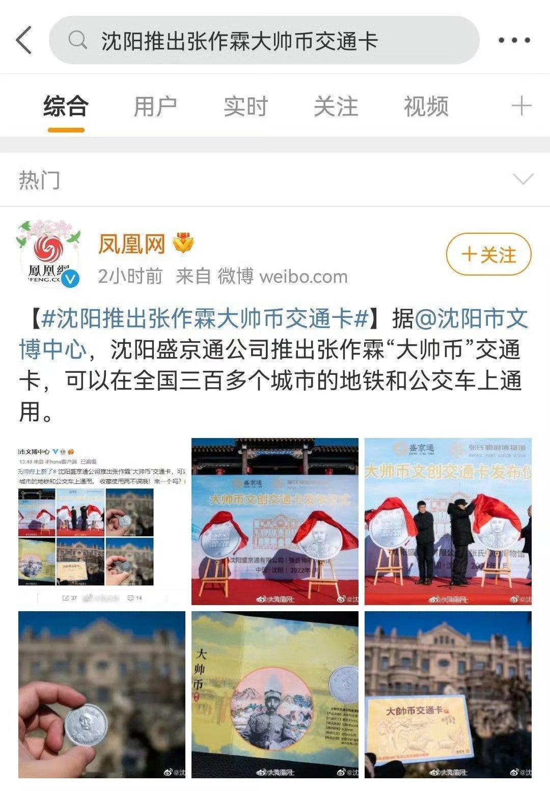 记录者超话记录者超话 问一下辽宁省的朋友，这个“大撒比”交通卡现在还在用吗？ 