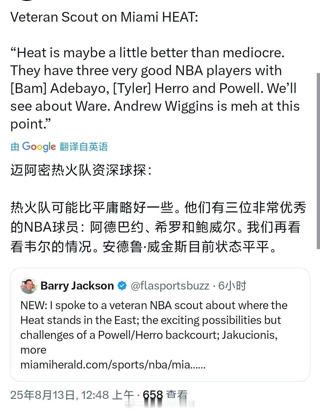 NBA资深球探认为，新赛季的热火阵容实力在平均水平之上[doge][doge][