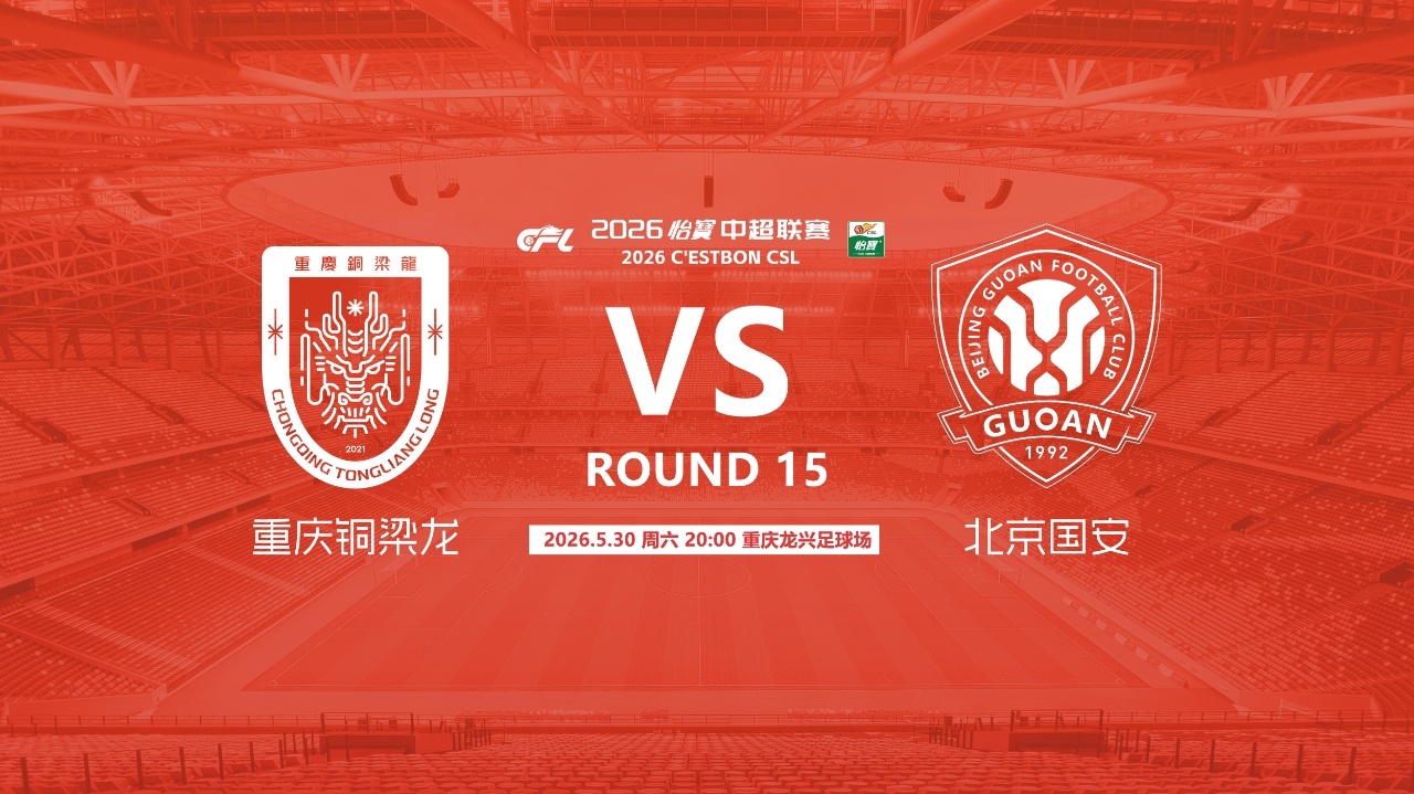 #重庆铜梁龙vs北京国安首发# 今晚20:00，中超第15轮，重庆铜梁龙vs北京
