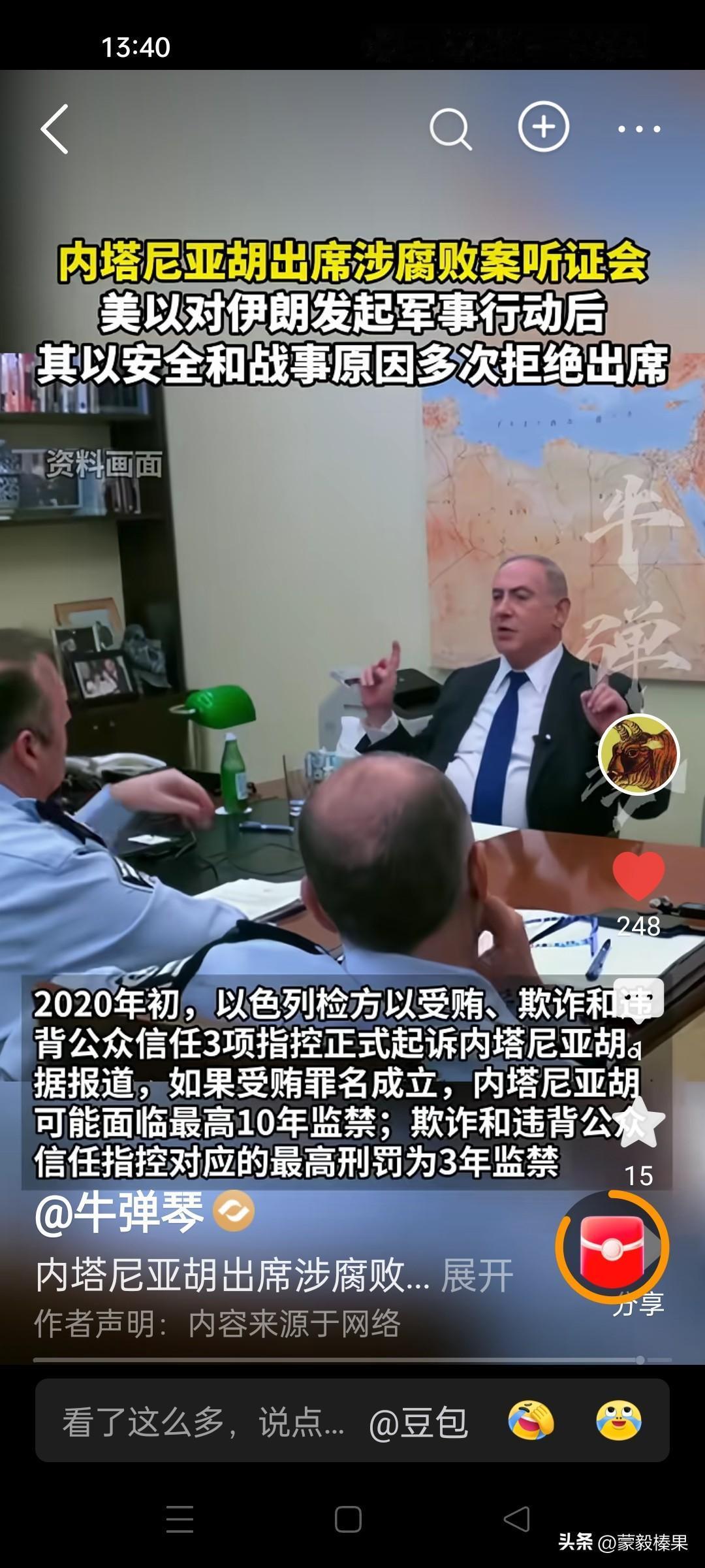 以色列法院：王子犯法，与庶民同罪？以色列法院调解内塔尼亚胡的认罪程序？以色列与伊