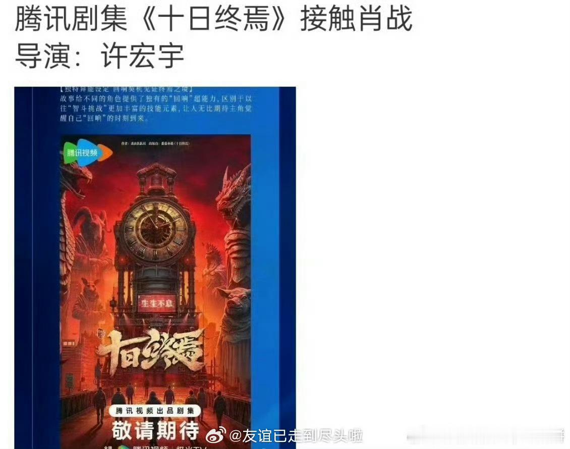 肖战或演十日终焉一个个饼追着跑，瓜主说接触一下都上了热搜[笑cry]肖战牌热饼机