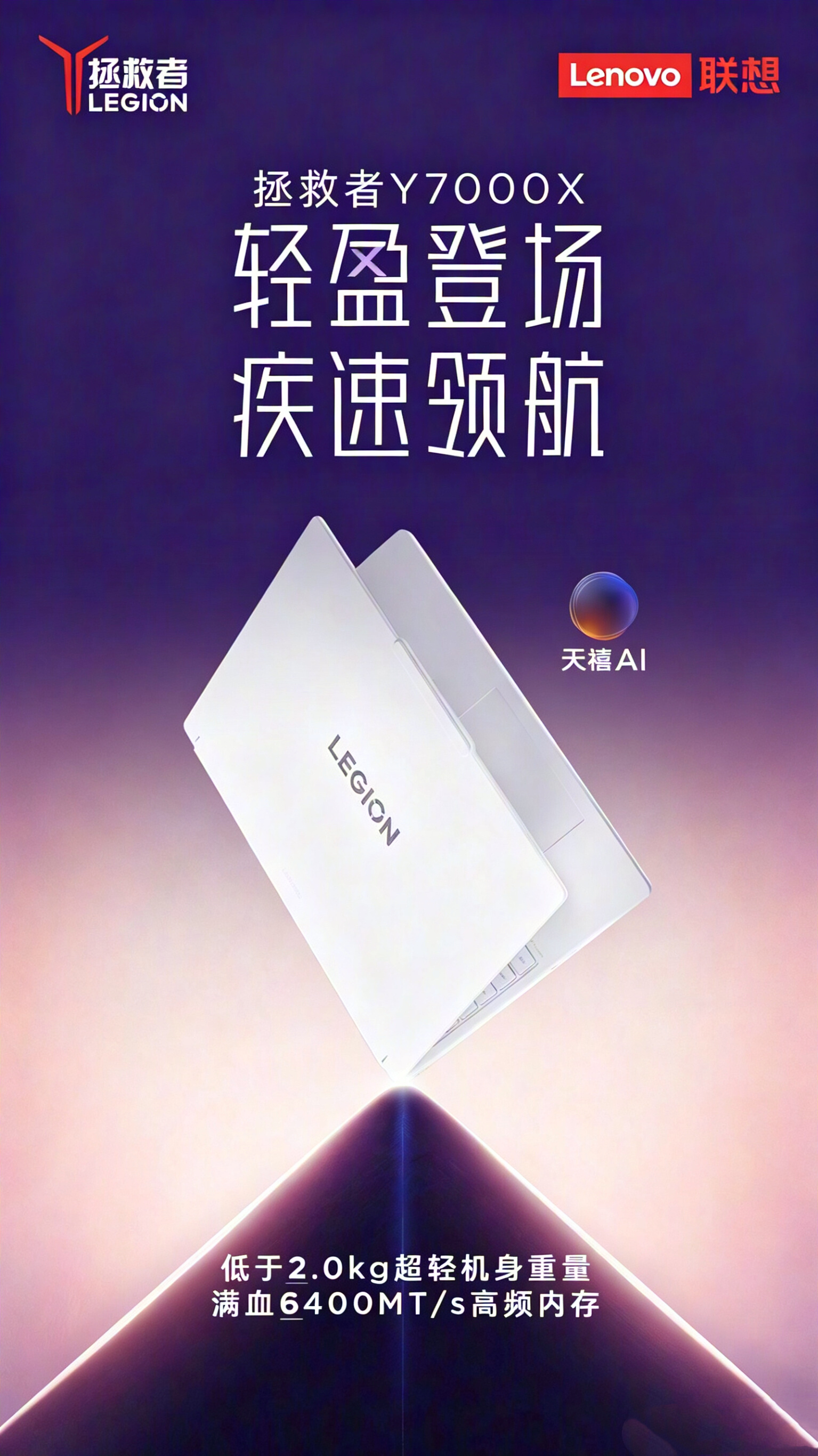 轻薄游戏本新卷王来了！拯救者 Y7000X 轻盈登场✨整机不到 2kg，通勤背包