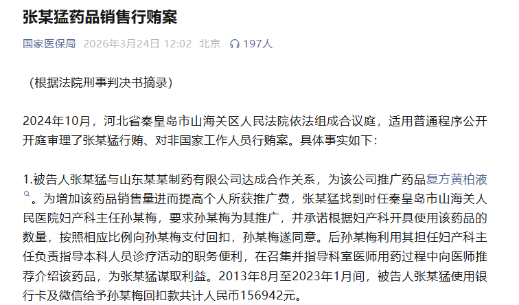 汉方制药独家产品卷入行贿案，推广员10年行贿36.5万，涉案药品撑起99%营收