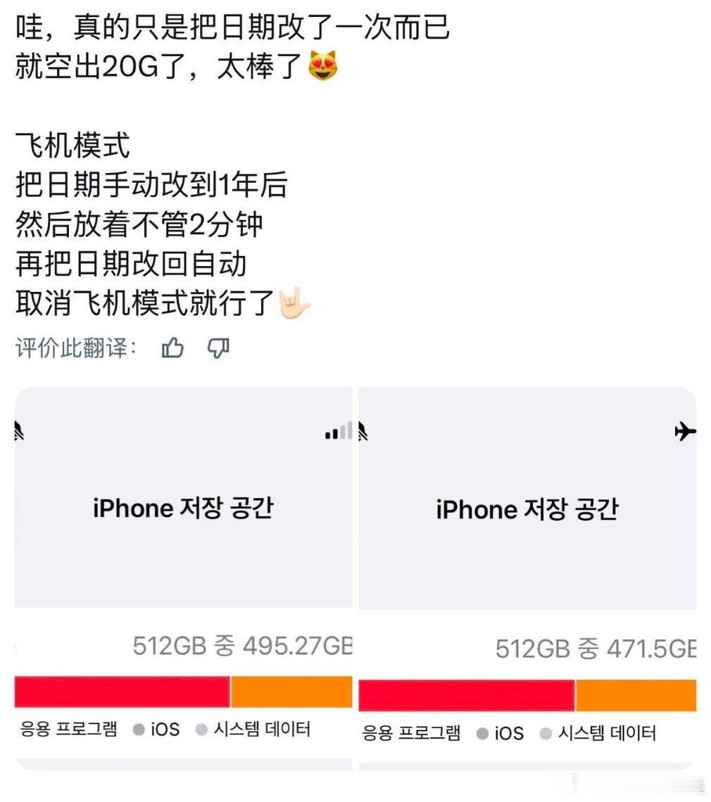iPhone改日期 空出20GiPhone被咖bug了？把日期改到1年后可以多出