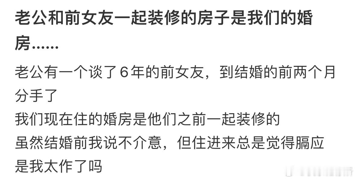 老公和前女友一起装修的房子是我们的婚房 ​​​