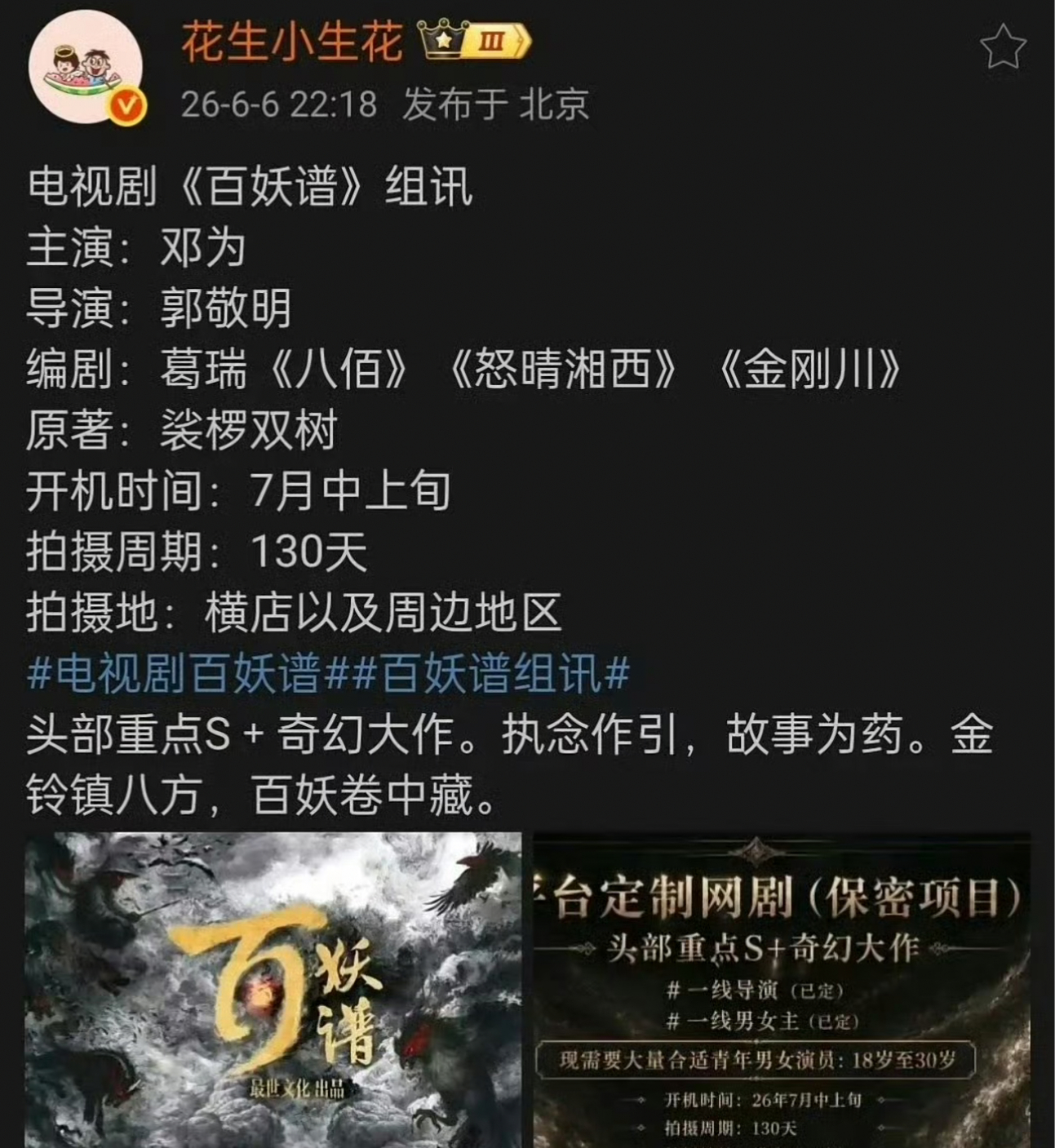 剧组都有通稿了！期待邓为早日官宣进组！
