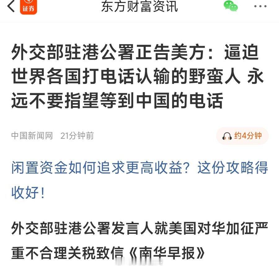 号外，号外，国家正式给川普定外号了——野蛮人，恰当+响亮——解气！！[哈哈][哈