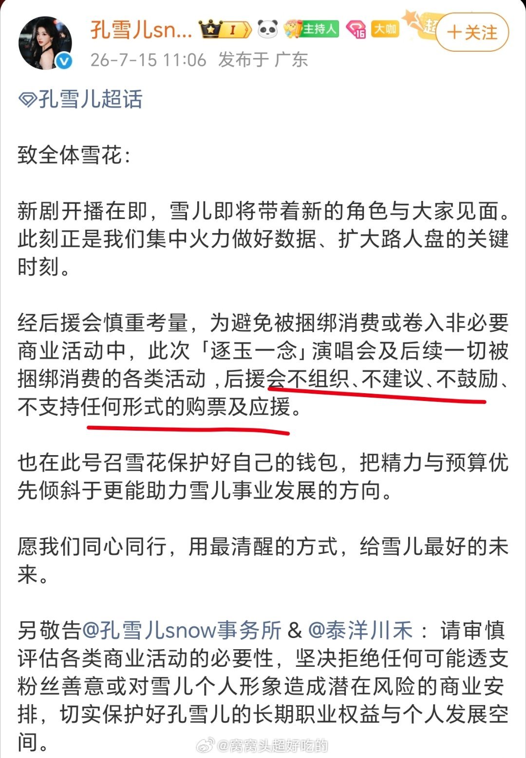 孔雪儿后援会这一出是不是有点操之过急？先不说邓凯那边有什么反应，逐玉剧方资方怎么