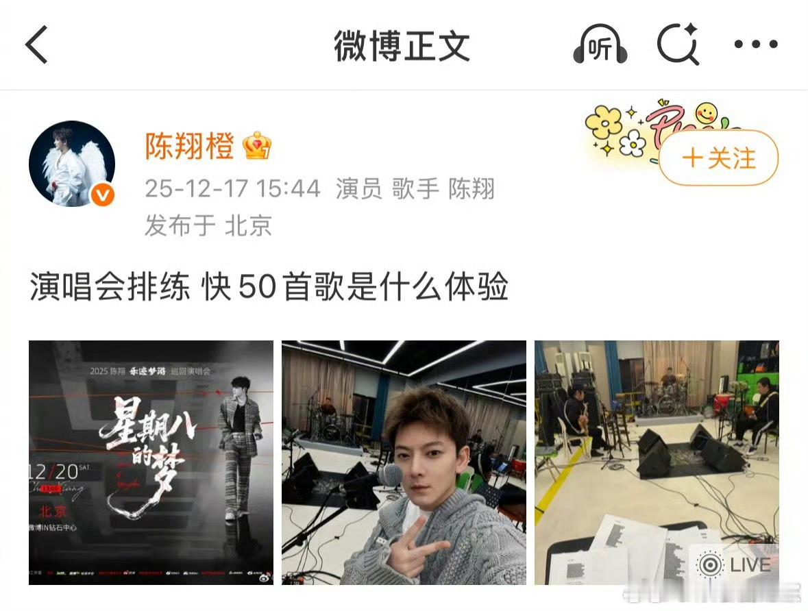 陈翔为了演唱会排练了50首歌 陈翔为了20号的演唱会排练了快50首歌陈翔有50首