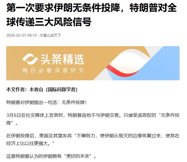 特朗普喊伊朗“无条件投降”，这话一出口，世界都捏把汗
特朗普突然对伊朗放出狠话：