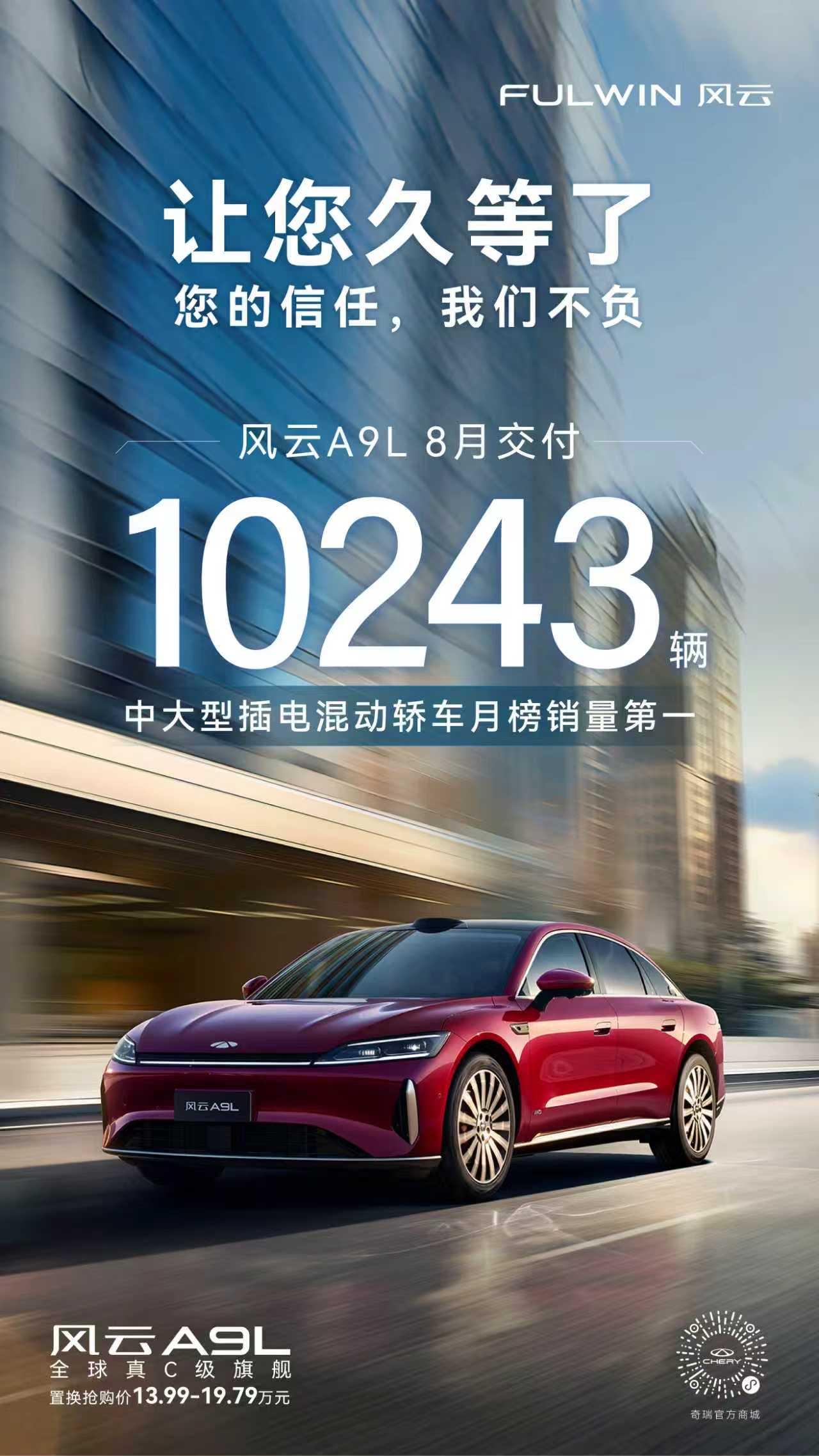 国产轿车这次是真的支棱起来了！风云A9L刚上市就火到爆，首月直接交付10243辆