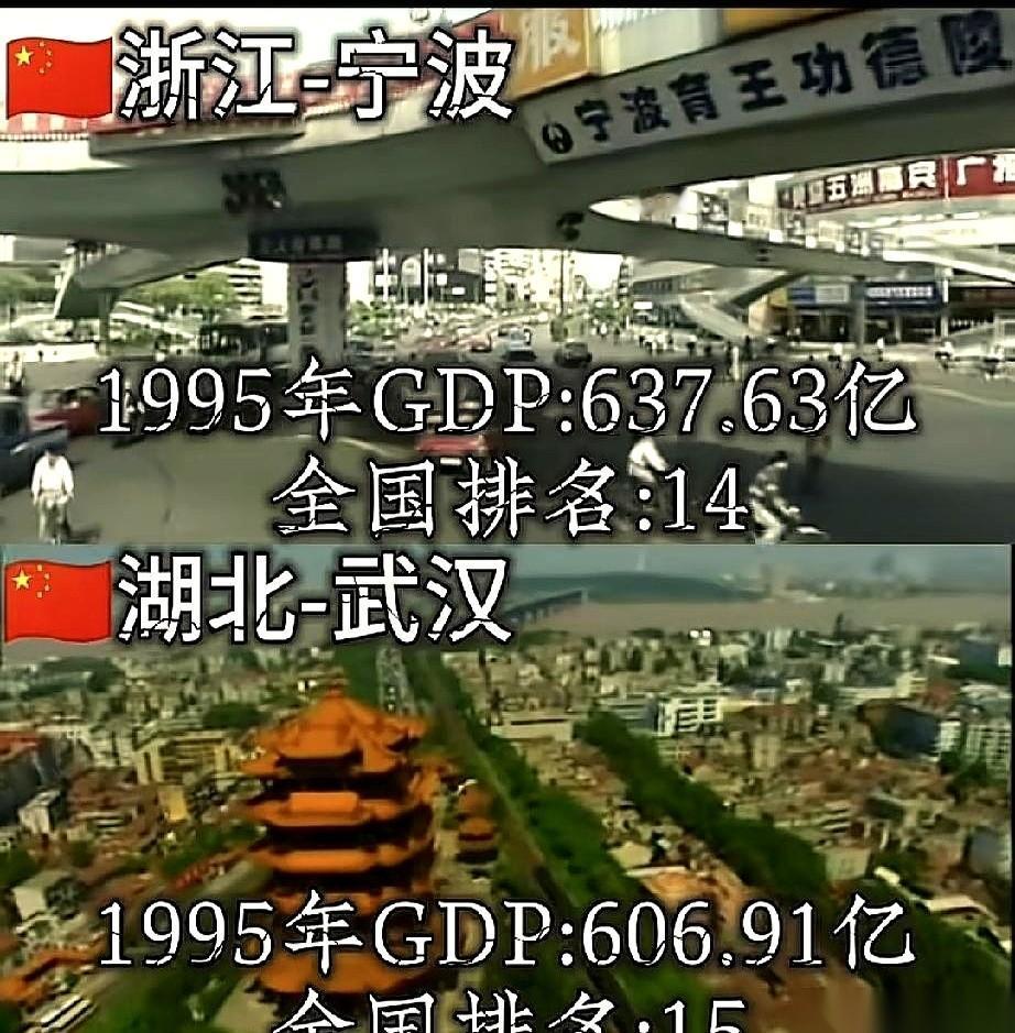 要是有人跟你说，30年前的宁波，经济比大武汉还强。
你肯定觉得这人喝大了。
但不