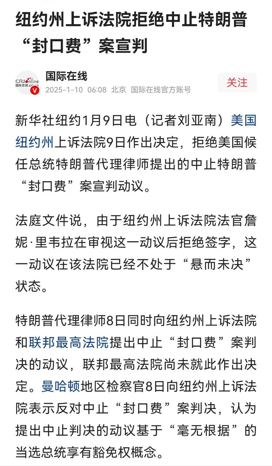 纽约州上诉法院牛逼，拒绝中止特朗普“封口费”案宣判动议，意味着懂王面临高达34项