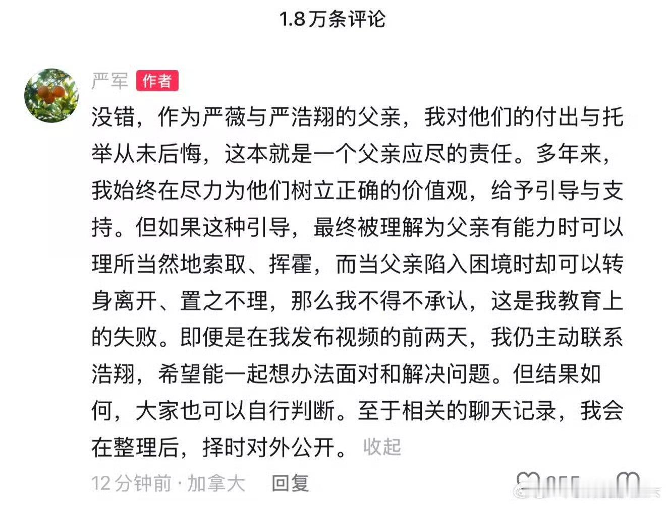 严军表示还会发出来更多的东西严军说在发布视频前两天联系过严浩翔 严军说在发布视频