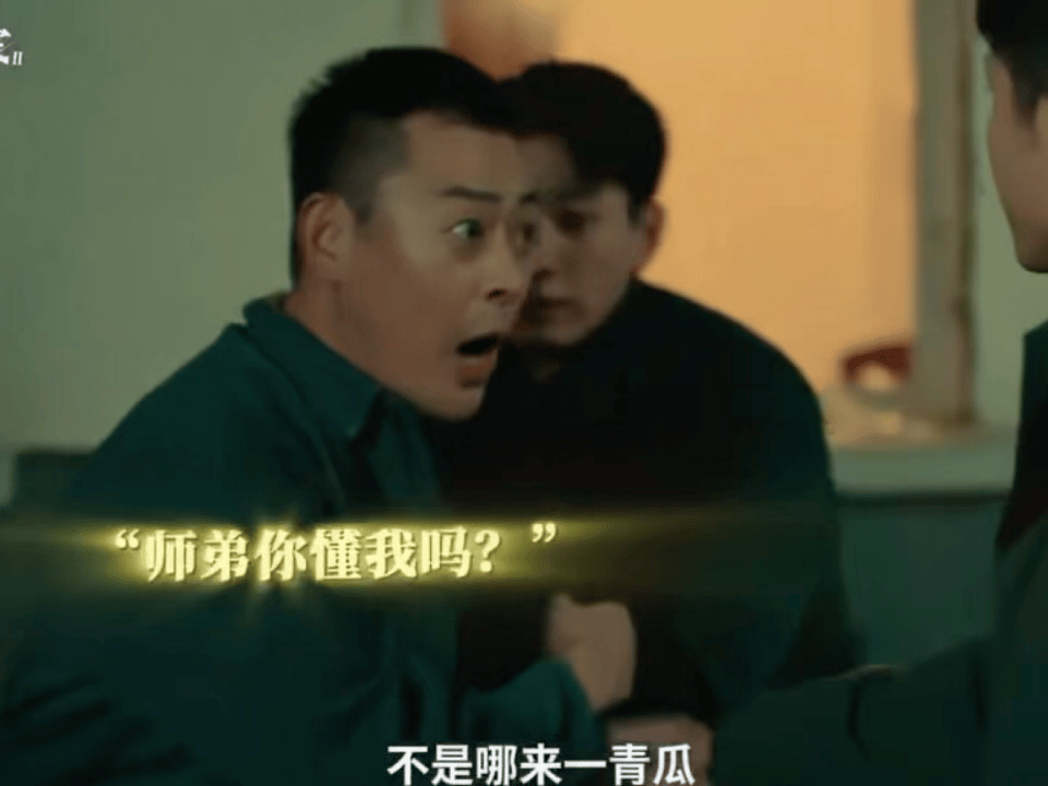 这不相当于八戒沙僧把悟空打了 麦洪超卧底打牌正起劲，师父叶天佑带人破门而入。胡小