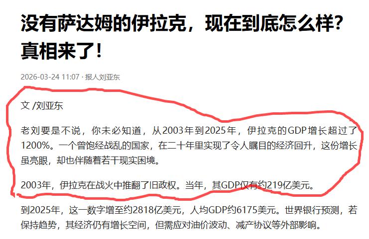 没有萨达姆的伊拉克真的更好了吗？
平时没有报道它的新闻真的就走在康庄大道上了吗？
