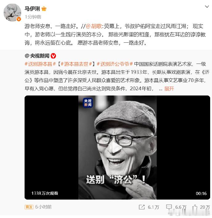 胡歌马伊琍悼念游本昌 胡歌马伊琍发博悼念游本昌 ​​​