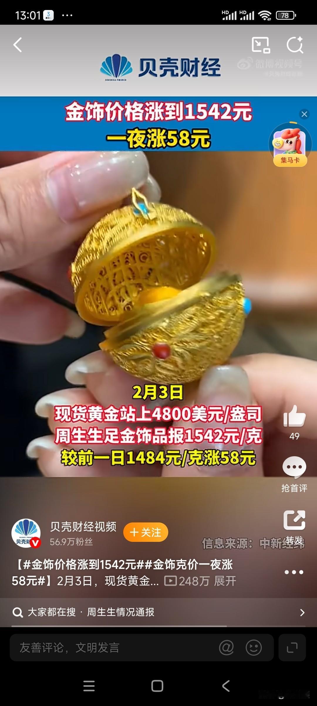 金饰一夜暴涨58元！1542元/克的“天价黄金”，是击鼓传花还是最后上车？

金