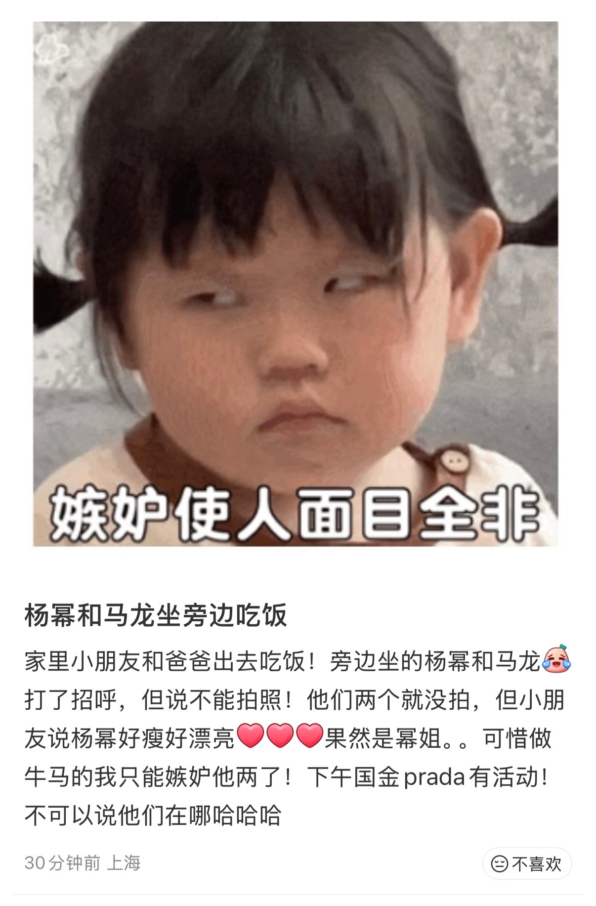 羡慕了网友吃饭偶遇杨幂马龙杨幂和马龙坐旁边吃饭