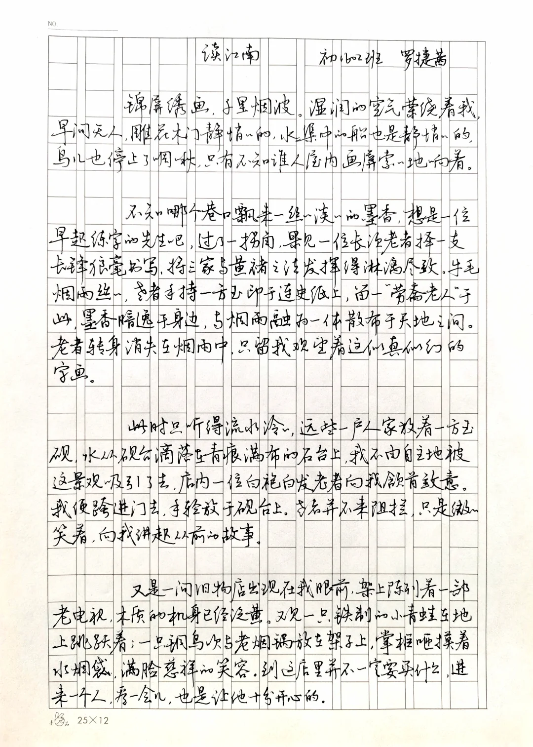 《读江南》| 清华附中作文精选（一）
