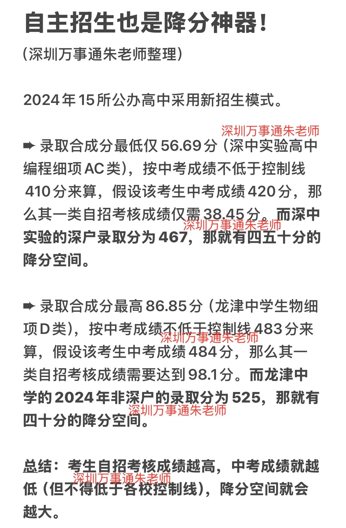 自主招生也是降分神器深圳中考 家有中考生