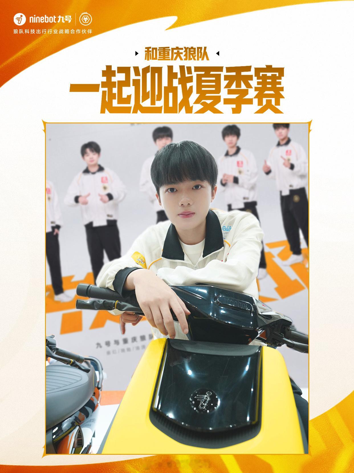 九号狼队战至终章与九号为热爱开道夏决大战一触即发，应援火力已经拉满，今晚和九号一