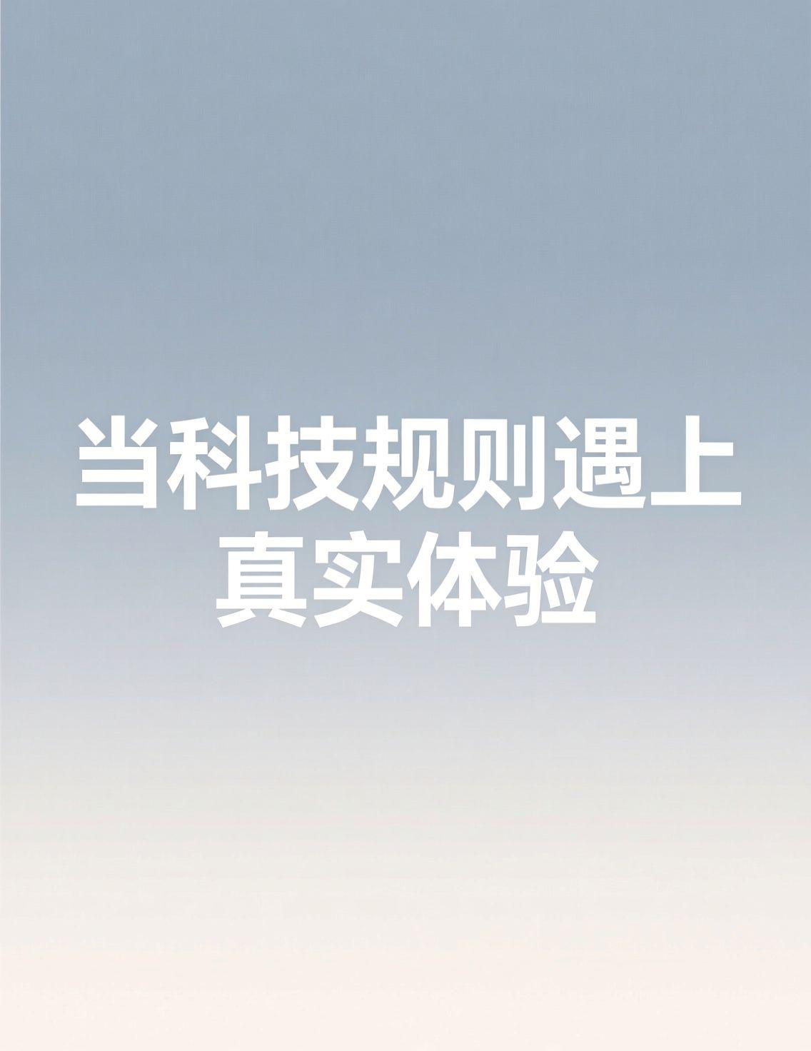 昨晚看了徐志胜和李诞测评AI车机的视频，他们用幽默方式对比了传统车机与荣威M7的