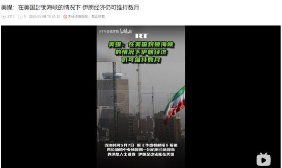 2026年5月7日，中情局机密报告曝光！伊朗竟能扛住霍尔木兹封锁撑 3-4 个月