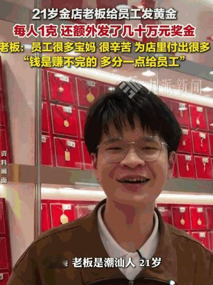 这老板有点意思！河南许昌，一家金店的00后老板年会上突然宣布，怀孕女员工岗位永久