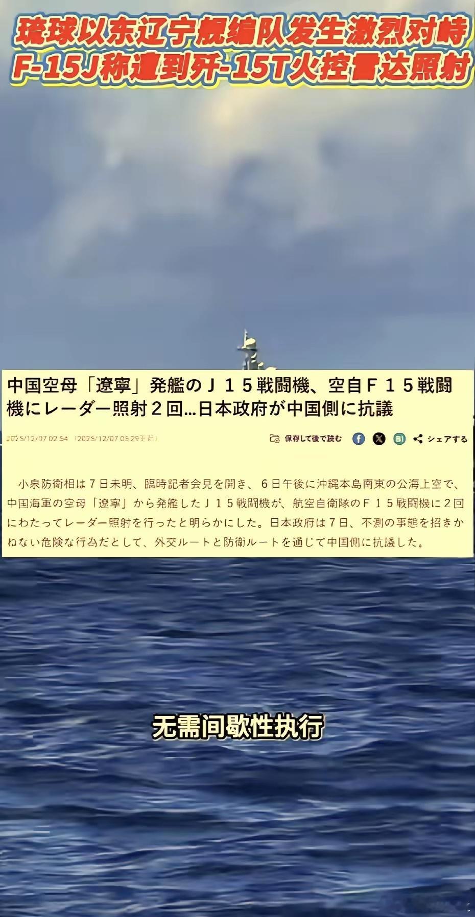 日本人还真能忍！我们拿火控雷达照他，相当于拿手枪抵在他脑门上，这都能忍住不开火，