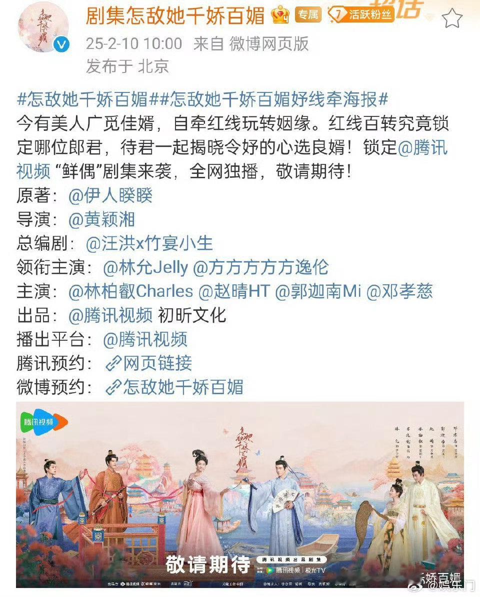 我不允许还有人不知道林允方逸伦新剧《怎敌她千娇百媚》官宣！林允古装美炸，定档消息