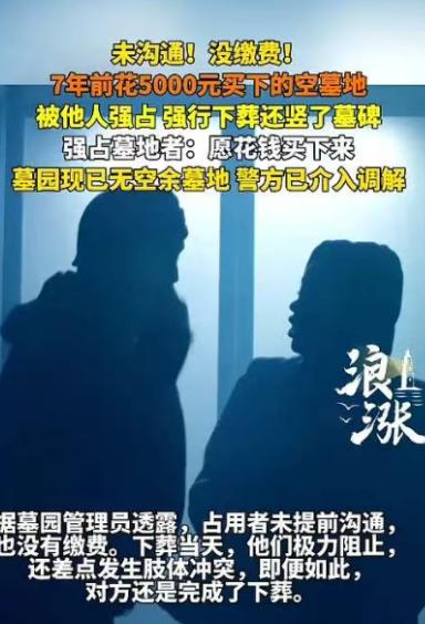 “必须严惩！”江苏，一对老人看中了一块墓地，子女为了让老人安心，便花5000元提