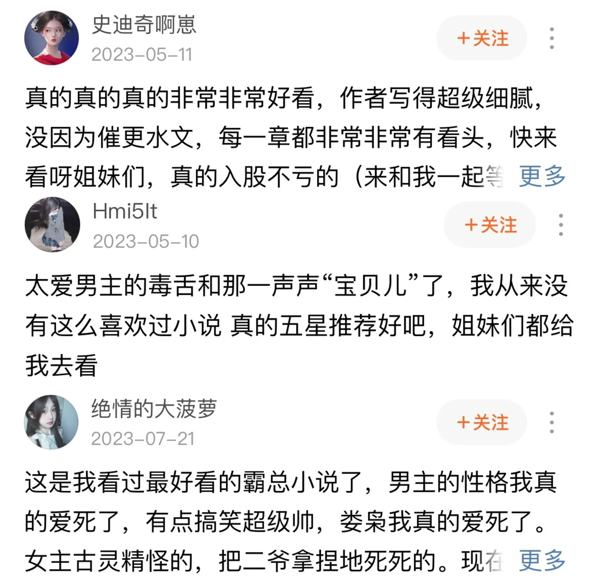 男主霸气，女主柔弱，但是却妥妥滴拿捏了无人敢惹男主!女主也在坚守自己的原则，男主也在独宠女主!有点甜，甜的流口水，作者文笔细腻，拿捏到位!!