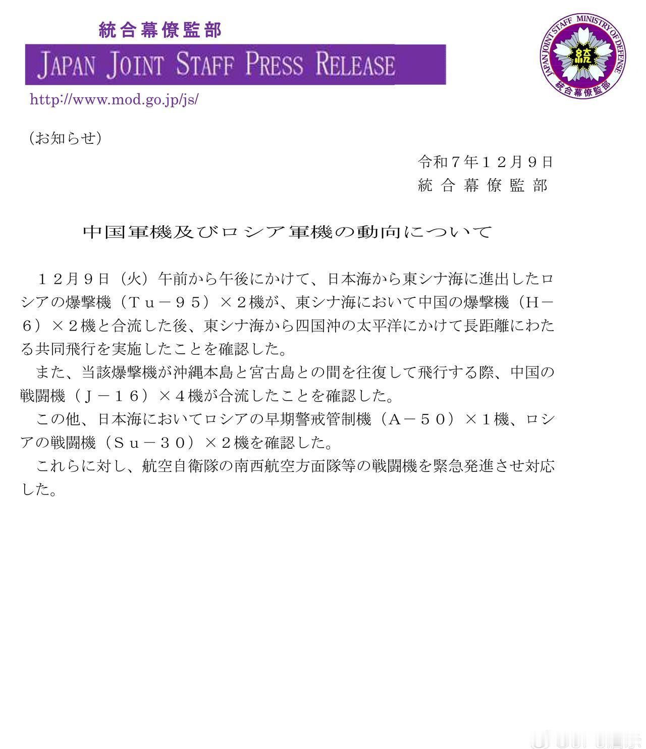 小日子跟拍中俄两军联合空中巡航 ​​​