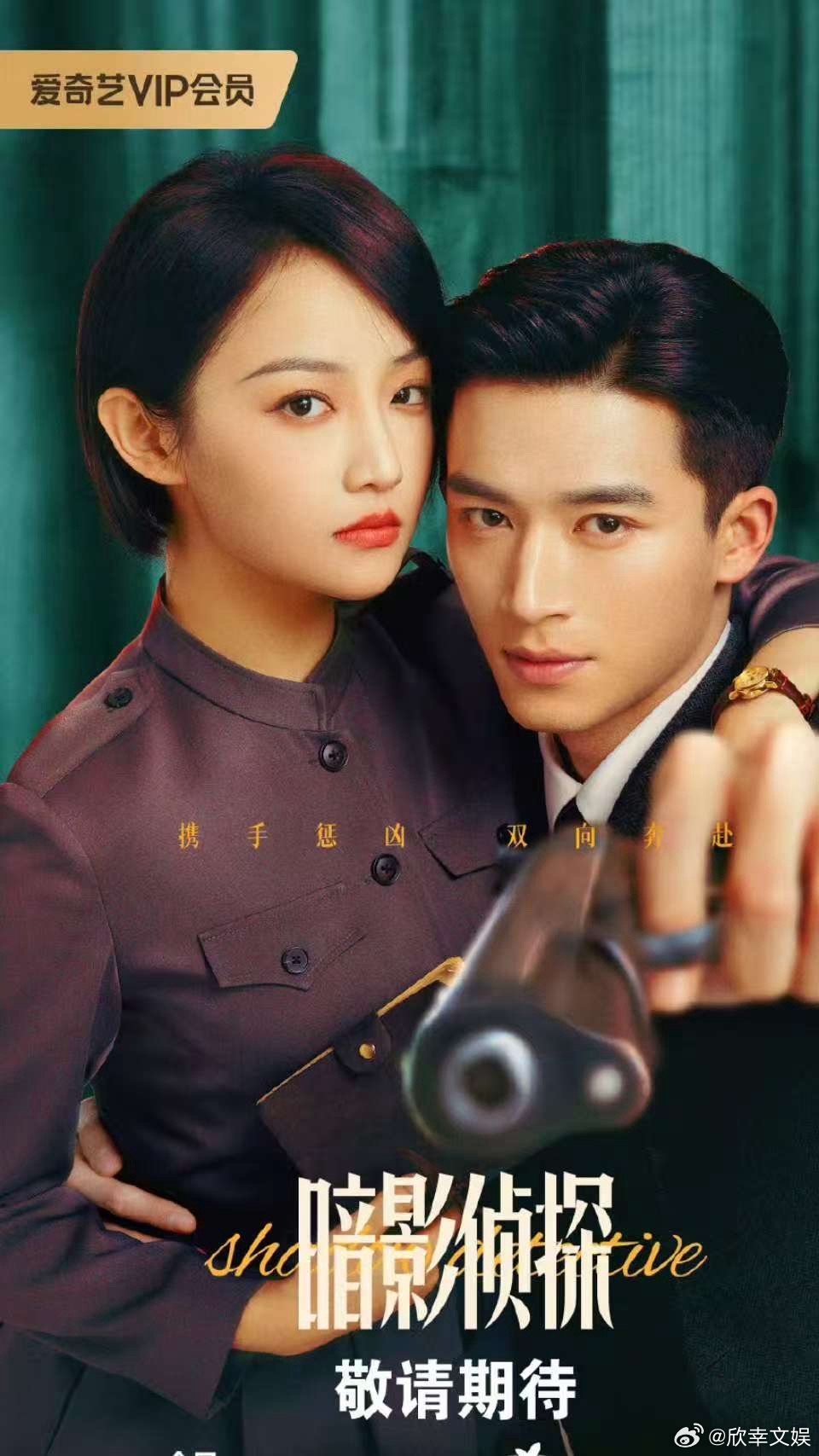 王星越吴佳怡双人海报王星越吴佳怡暗影侦探海报王星越吴佳怡暗影侦探海报，好，[期待