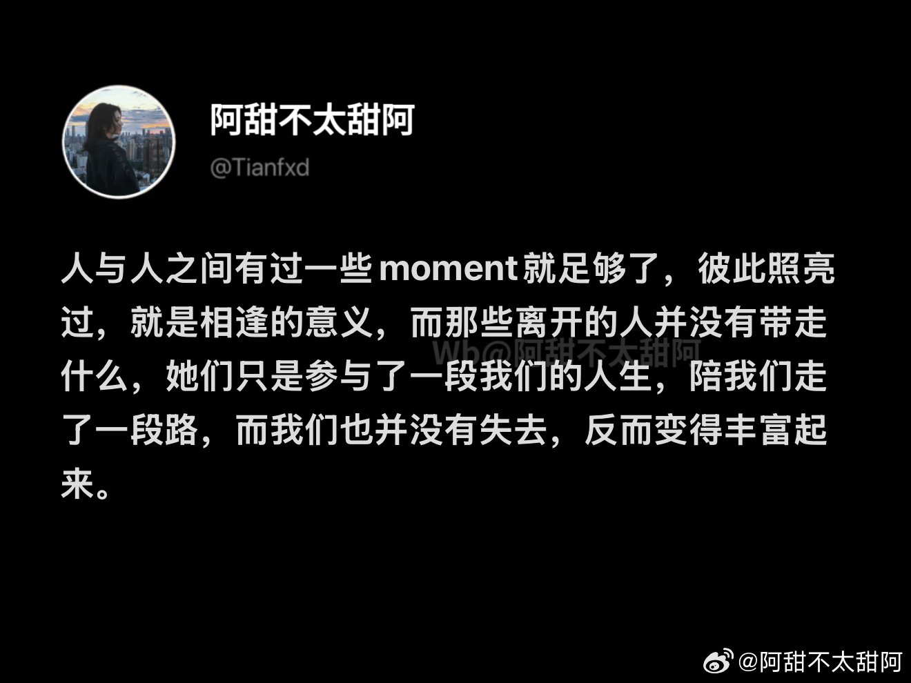 彼此照亮过就是相逢的意义 ​​​