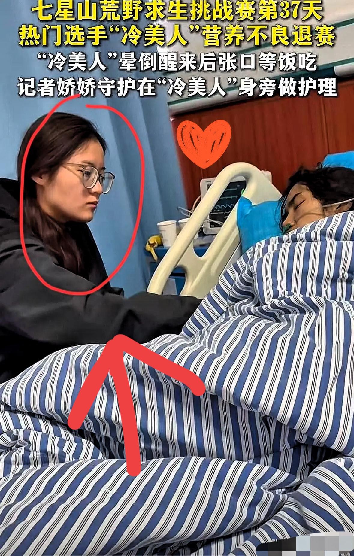 冷美人被抬下了山，强制退赛。
这个照顾她的人还蛮让人意外的！
不是她的家人，也不